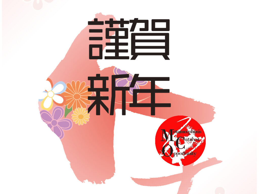 新年あけましておめでとうございます。